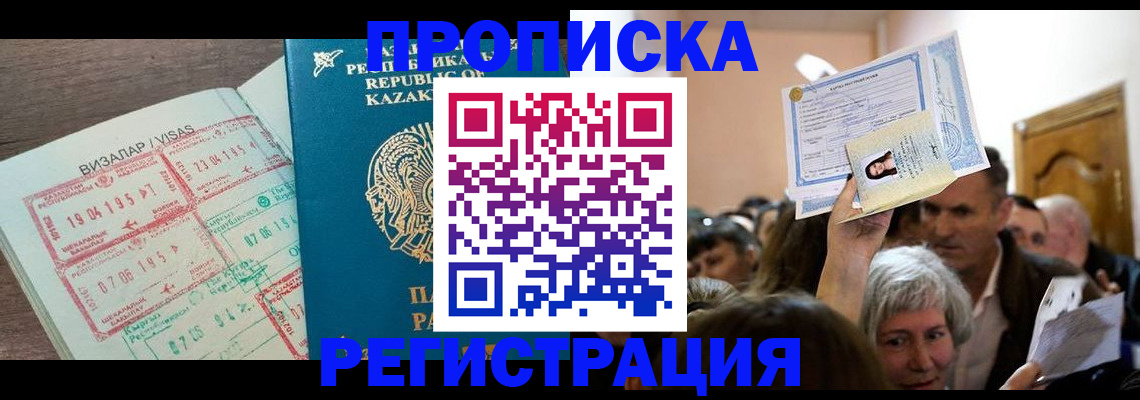 прописка штамп в Бавлах