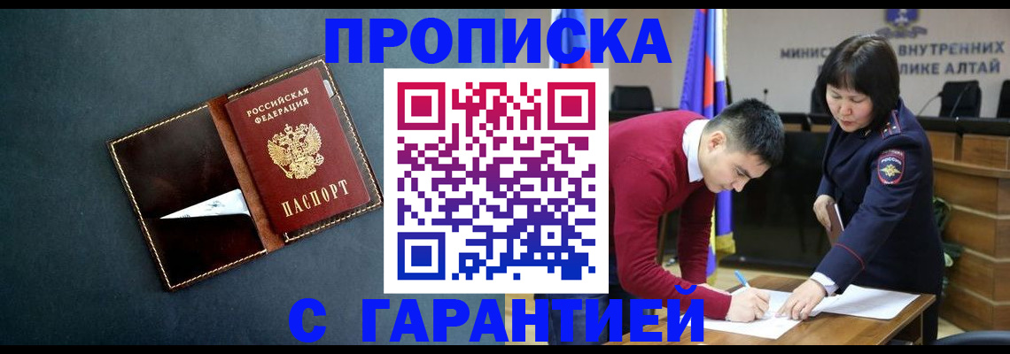 купить прописку в Бавлах